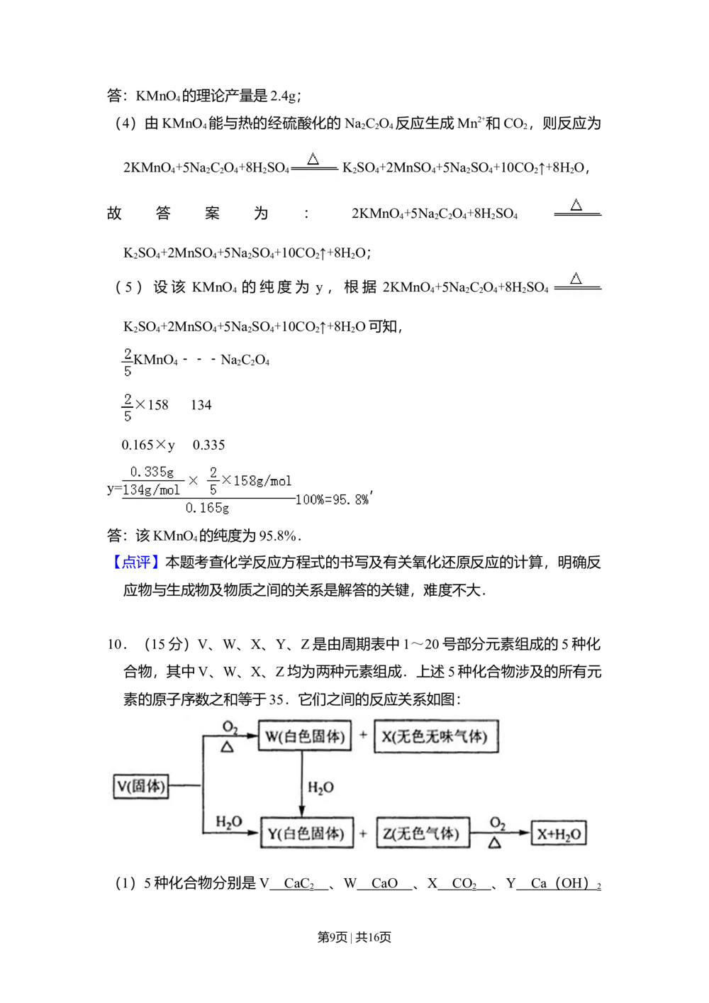 2008年高考化学试卷（全国卷Ⅰ）（解析卷）_历年高考真题合集_化学历年高考真题_新&middot;Word版2008-2025&middot;高考化学真题_化学（按省份分类）2008-2025_2008-2025&middot;（湖北）化学高考真题