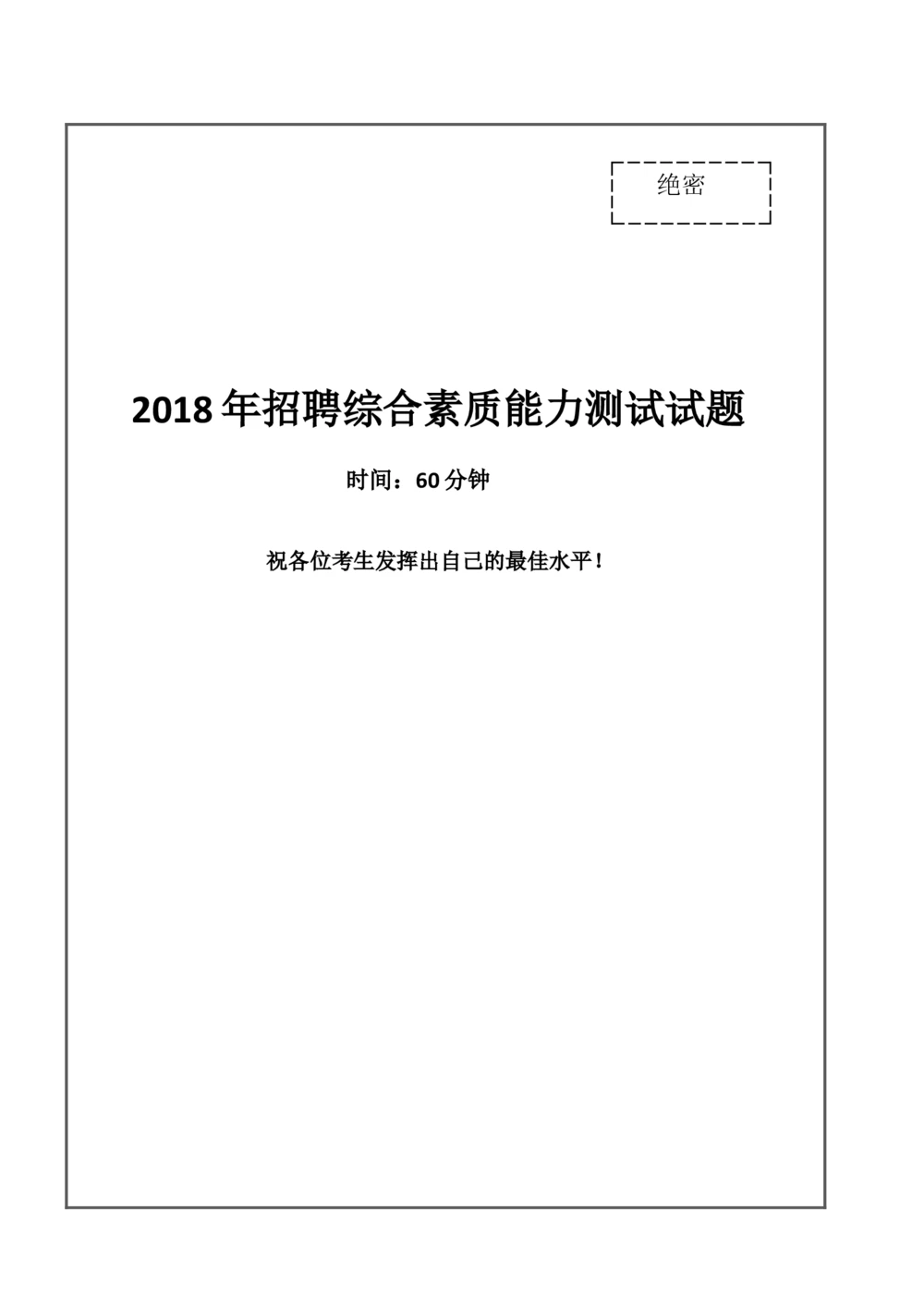 2018年Yancao公司Yancao局招聘笔试试题及答案_2025春招题库汇总_国企题库_中国烟草_1Yancao公司历年招聘笔试真题