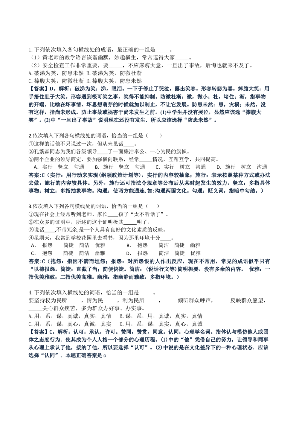 2018年Yancao公司Yancao局招聘笔试试题及答案_2025春招题库汇总_国企题库_中国烟草_1Yancao公司历年招聘笔试真题