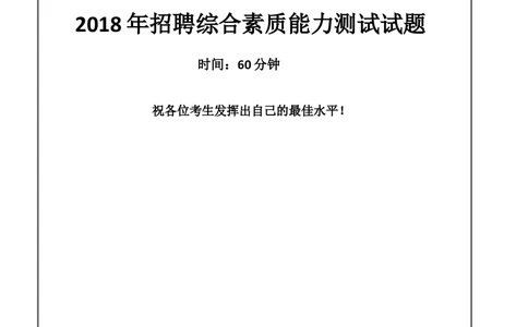 2018年Yancao公司Yancao局招聘笔试试题及答案_2025春招题库汇总_国企题库_中国烟草_1Yancao公司历年招聘笔试真题