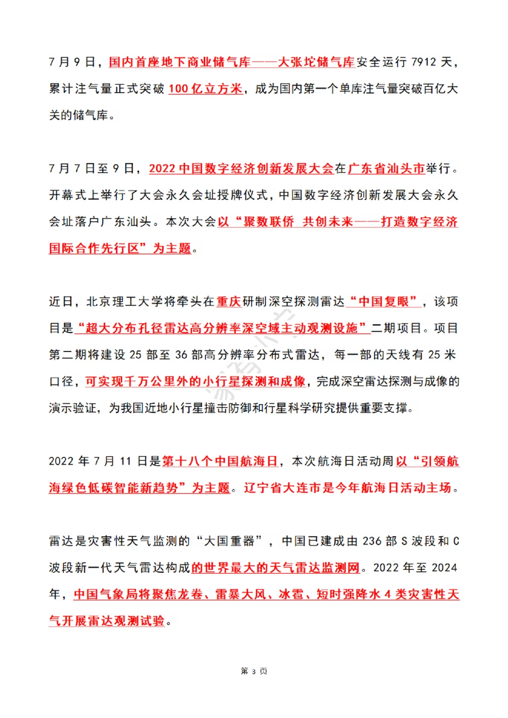 2022年7月时政热点（国内+国际）_三桶油_中国石油_中石油笔试(1)_8、时政（全年持续更新）_2022时政_01每月时政热点汇总