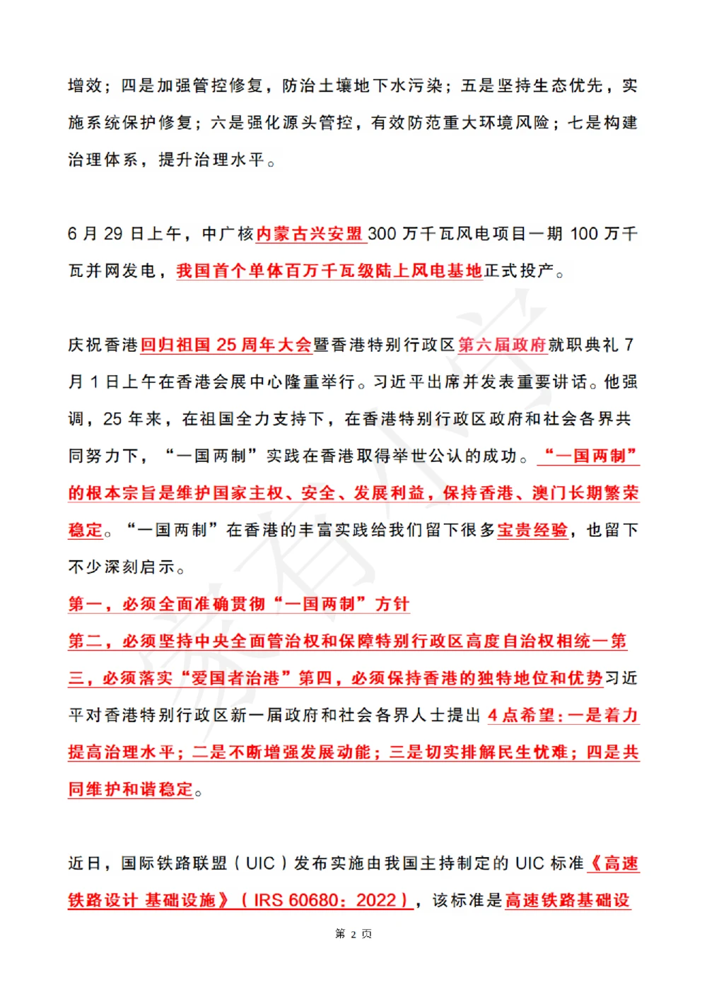 2022年7月时政热点（国内+国际）_三桶油_中国石油_中石油笔试(1)_8、时政（全年持续更新）_2022时政_01每月时政热点汇总