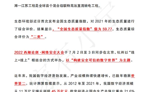 2022年7月时政热点（国内+国际）_三桶油_中国石油_中石油笔试(1)_8、时政（全年持续更新）_2022时政_01每月时政热点汇总