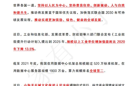 2022年7月时政热点（国内+国际）_三桶油_中国石油_中石油笔试(1)_8、时政（全年持续更新）_2022时政_01每月时政热点汇总