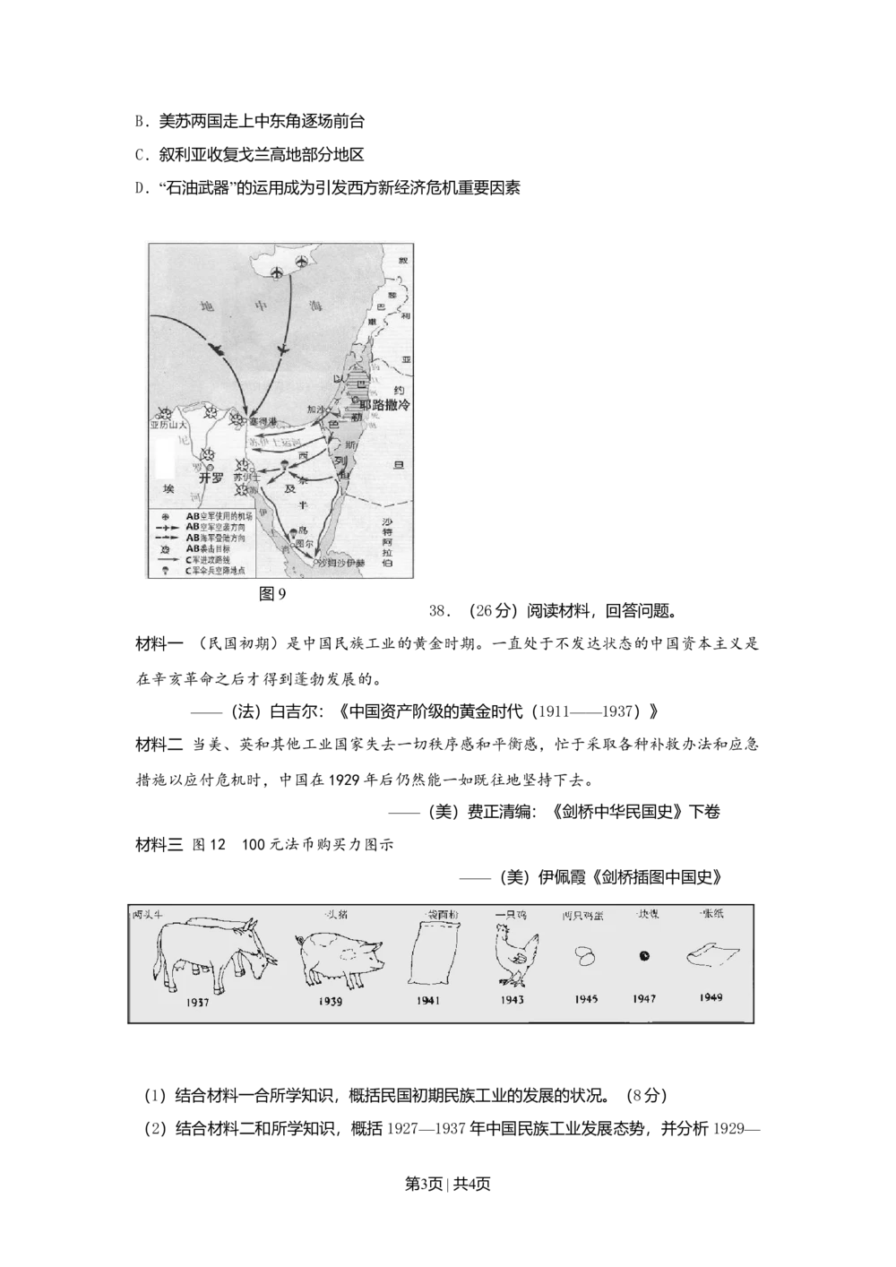 2010年高考历史试卷（浙江）（空白卷）(1)_历史历年高考真题_新&middot;Word版2008-2025&middot;高考历史真题_历史（按试卷类型分类）2008-2025_自主命题卷&middot;历史（2008-2025）