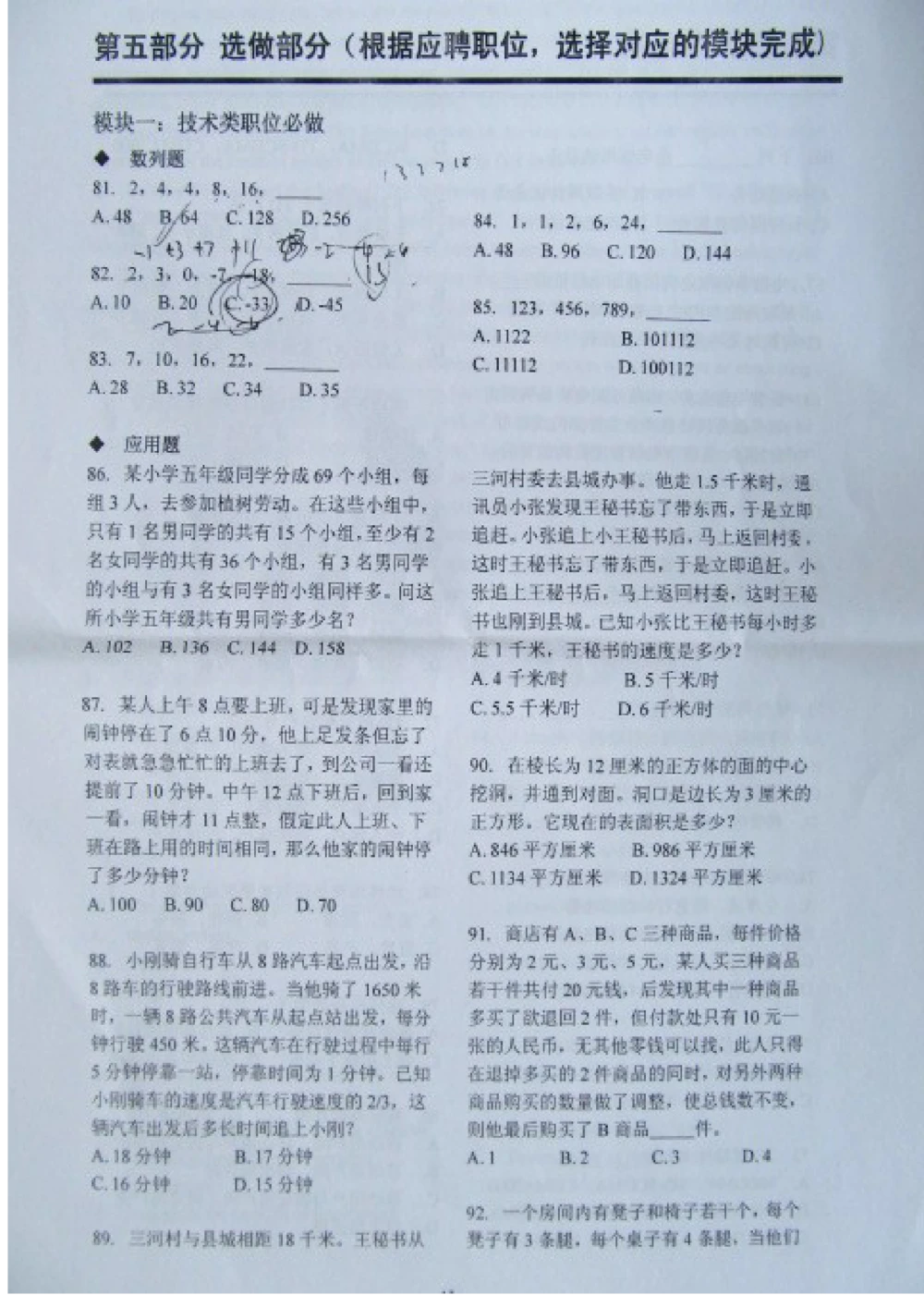 2012上海移动真题（技术类+营销类）截图版(1)_2025春招题库汇总_国企-运营商题库_2023中国移动笔试资料（清宇）_重中之重之二历年移动笔试真题