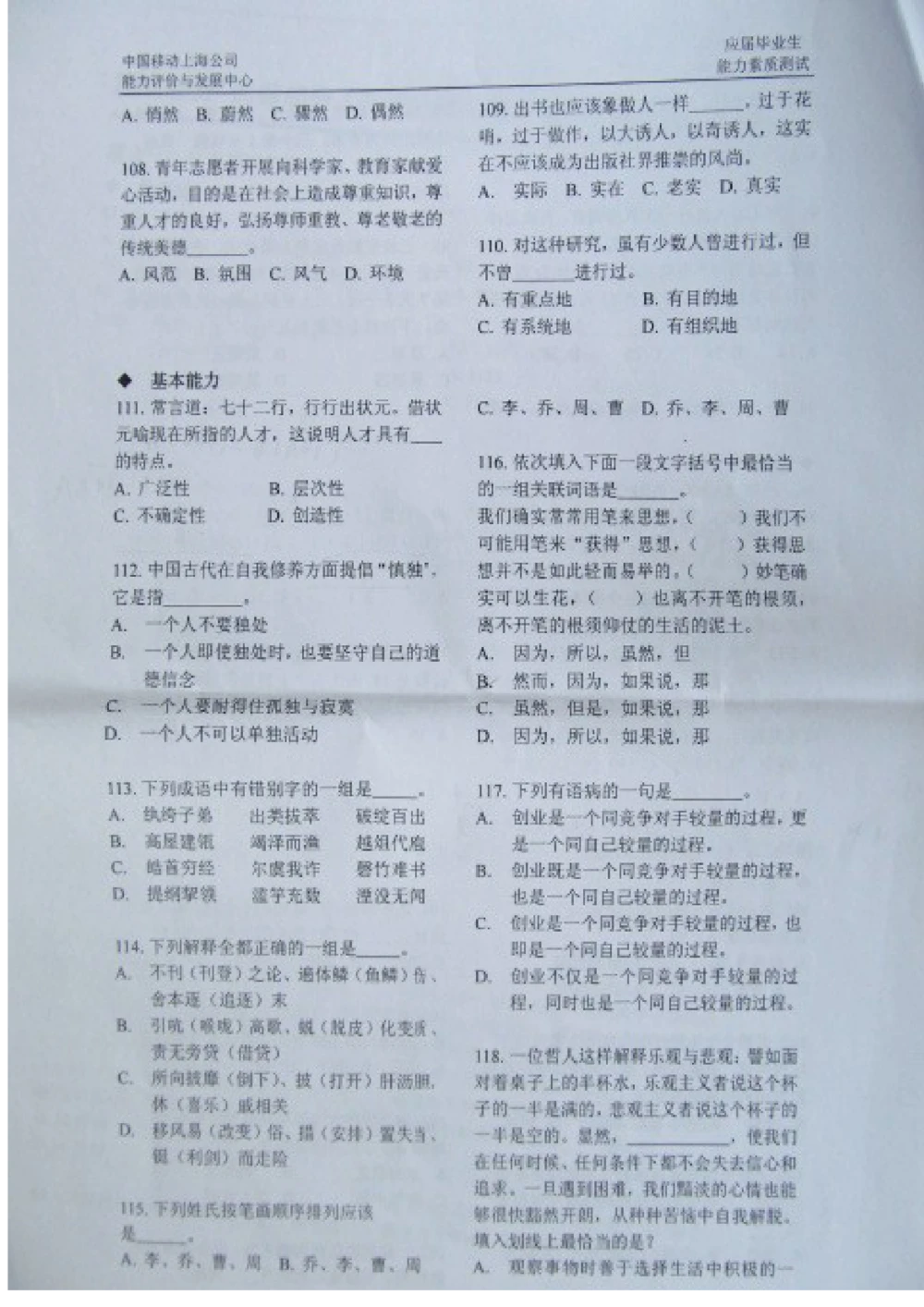 2012上海移动真题（技术类+营销类）截图版(1)_2025春招题库汇总_国企-运营商题库_2023中国移动笔试资料（清宇）_重中之重之二历年移动笔试真题