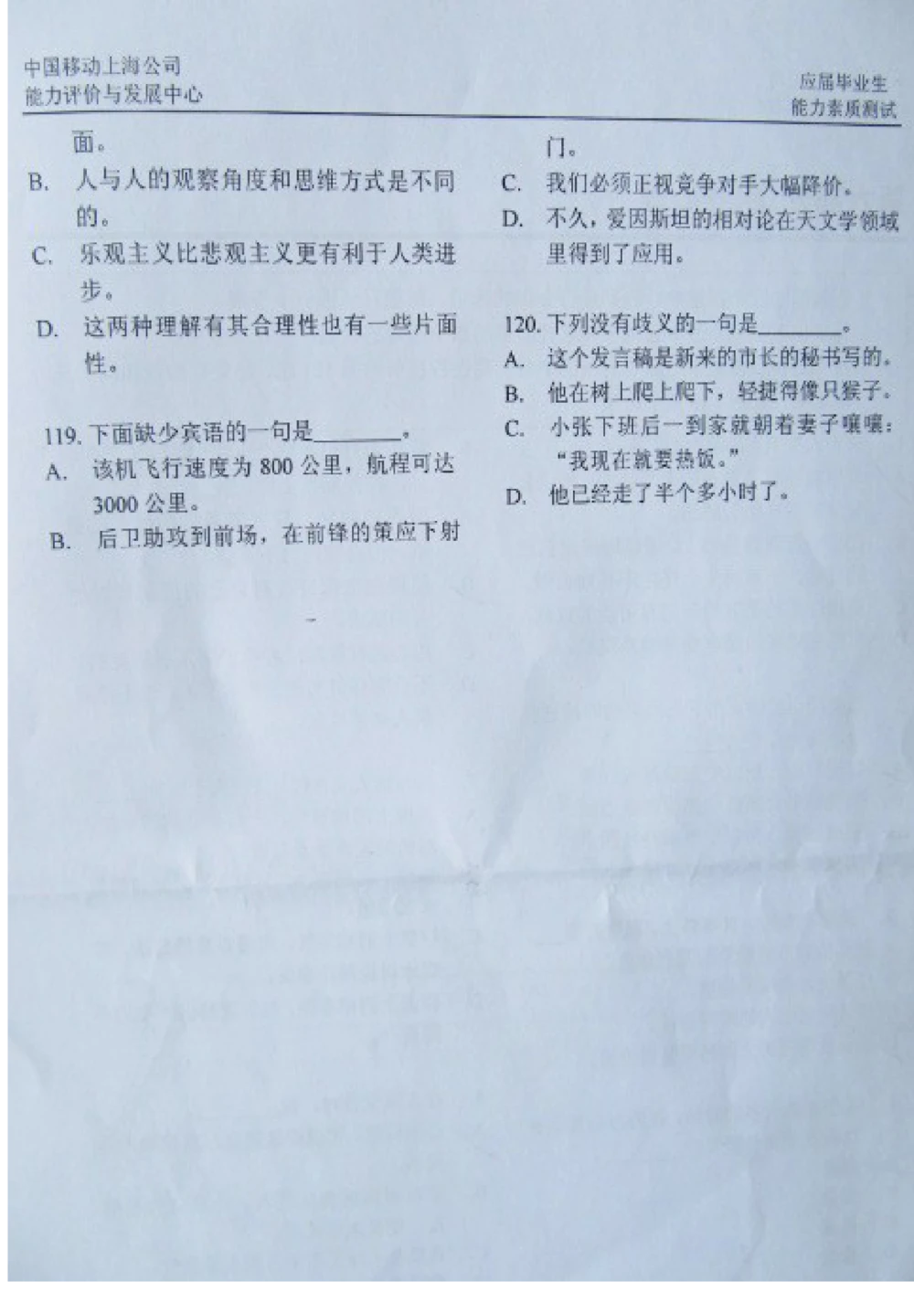 2012上海移动真题（技术类+营销类）截图版(1)_2025春招题库汇总_国企-运营商题库_2023中国移动笔试资料（清宇）_重中之重之二历年移动笔试真题