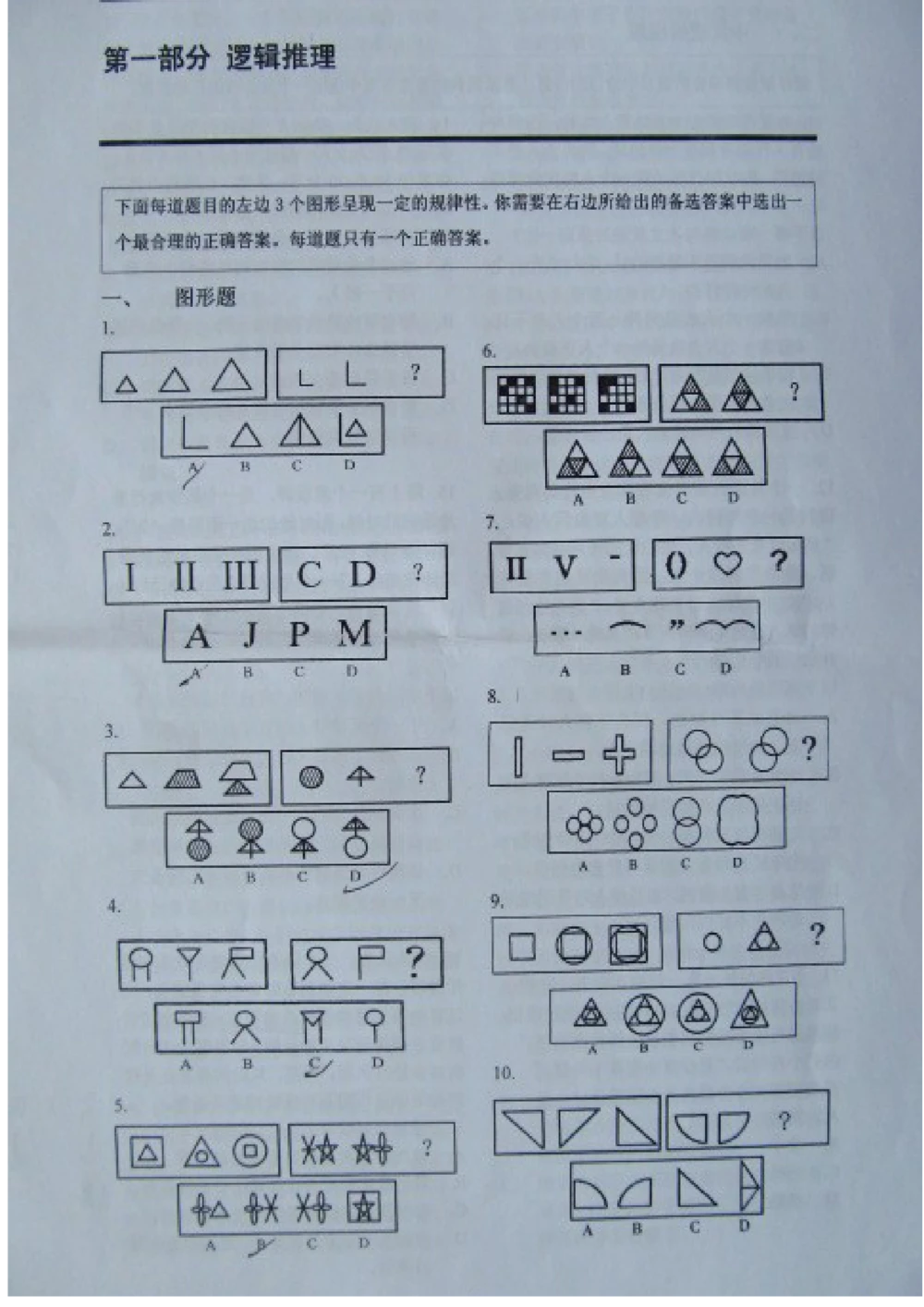 2012上海移动真题（技术类+营销类）截图版(1)_2025春招题库汇总_国企-运营商题库_2023中国移动笔试资料（清宇）_重中之重之二历年移动笔试真题