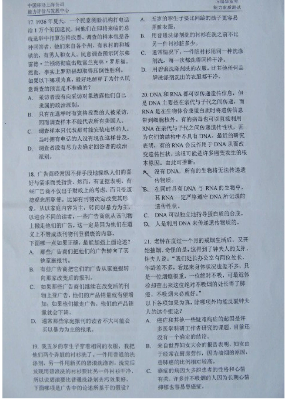 2012上海移动真题（技术类+营销类）截图版(1)_2025春招题库汇总_国企-运营商题库_2023中国移动笔试资料（清宇）_重中之重之二历年移动笔试真题