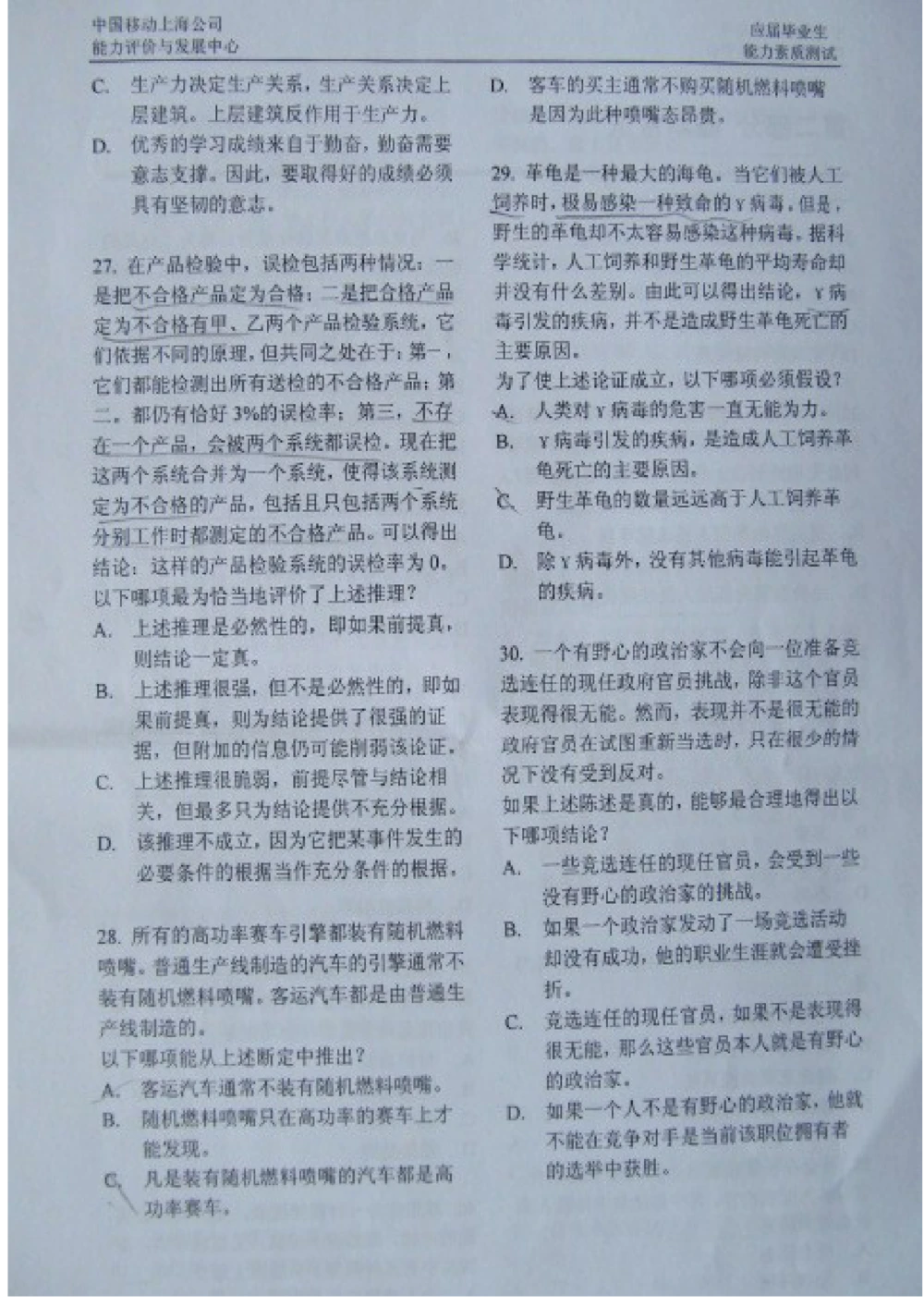2012上海移动真题（技术类+营销类）截图版(1)_2025春招题库汇总_国企-运营商题库_2023中国移动笔试资料（清宇）_重中之重之二历年移动笔试真题