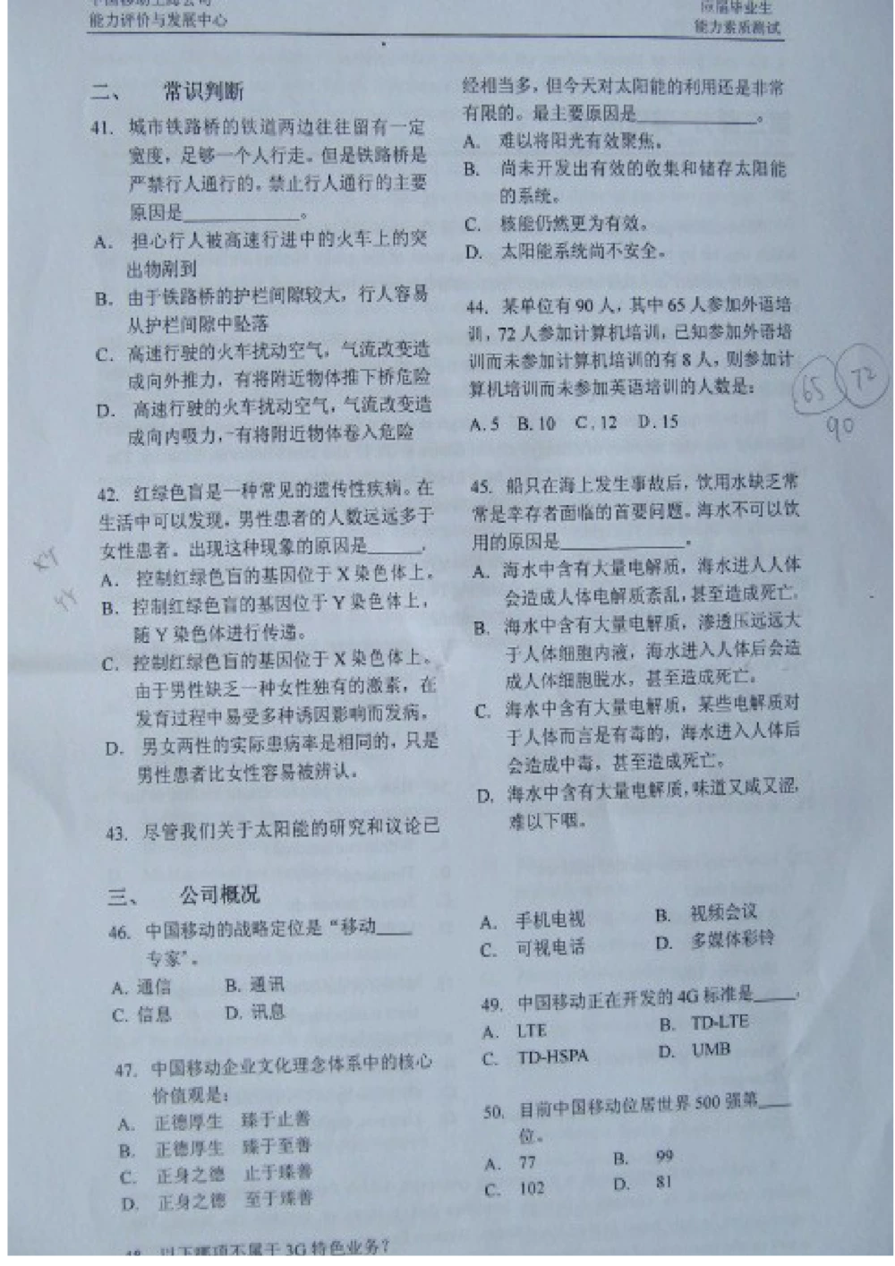 2012上海移动真题（技术类+营销类）截图版(1)_2025春招题库汇总_国企-运营商题库_2023中国移动笔试资料（清宇）_重中之重之二历年移动笔试真题