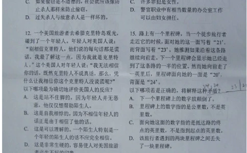 2012上海移动真题（技术类+营销类）截图版(1)_2025春招题库汇总_国企-运营商题库_2023中国移动笔试资料（清宇）_重中之重之二历年移动笔试真题