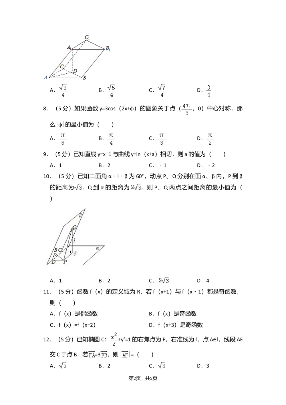 2009年高考数学试卷（理）（全国卷Ⅰ）（空白卷）_历年高考真题合集_数学历年高考真题_新&middot;Word版2008-2025&middot;高考数学真题_数学（按省份分类）2008-2025_2008-2025&middot;（广西）数学高考真题