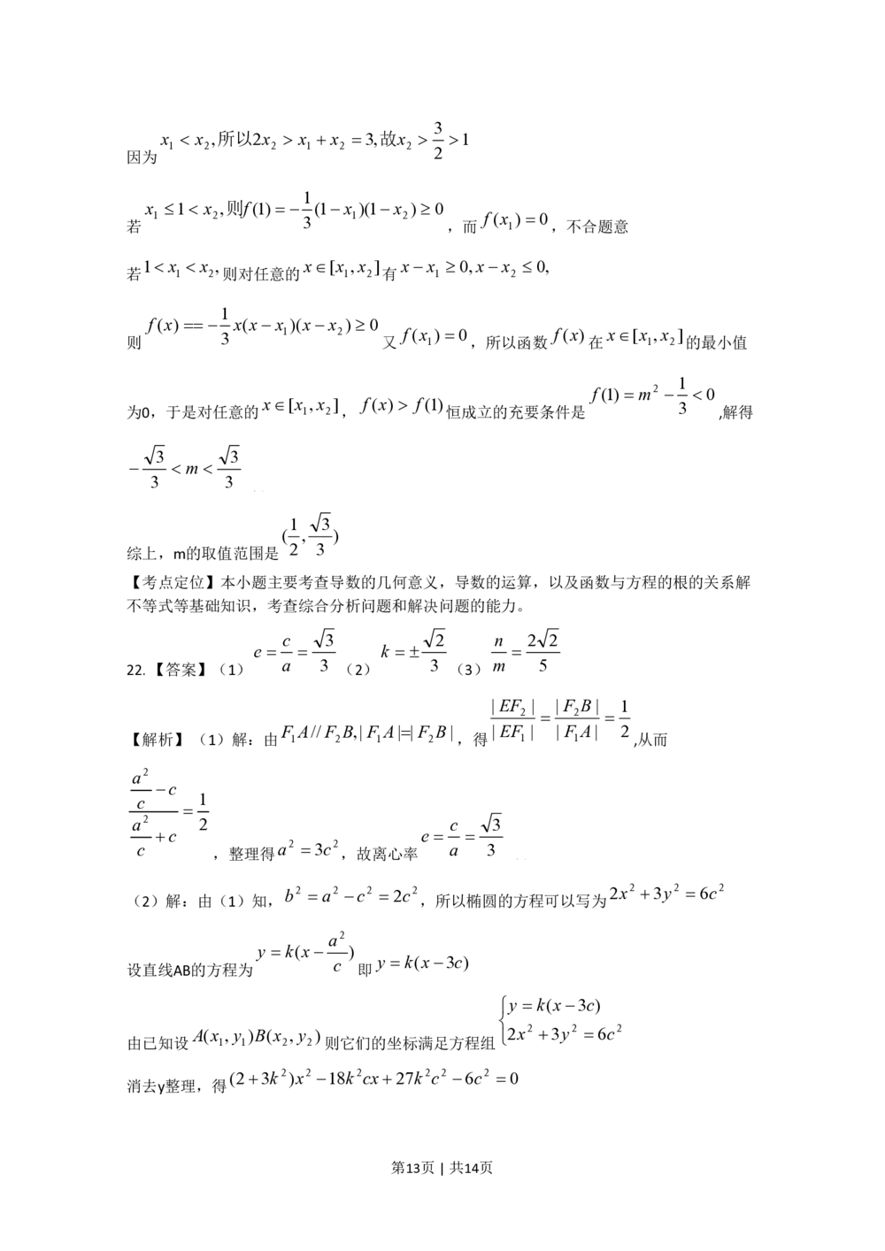 2009年高考数学试卷（文）（天津）（解析卷）_历年高考真题合集_数学历年高考真题_新&middot;PDF版2008-2025&middot;高考数学真题_数学（按省份分类）2008-2025_2008-2025&middot;（天津）数学高考真题