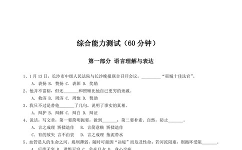 2022中国石油化工招聘考试最新全真模拟笔试试题（综合能力测试卷）和答案解析（三）_三桶油_中国石油_中石油备考大礼包_笔试模拟题