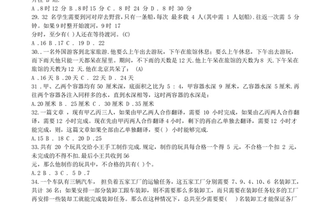 2022中国石油化工招聘考试最新全真模拟笔试试题（综合能力测试卷）和答案解析（三）_三桶油_中国石油_中石油备考大礼包_笔试模拟题