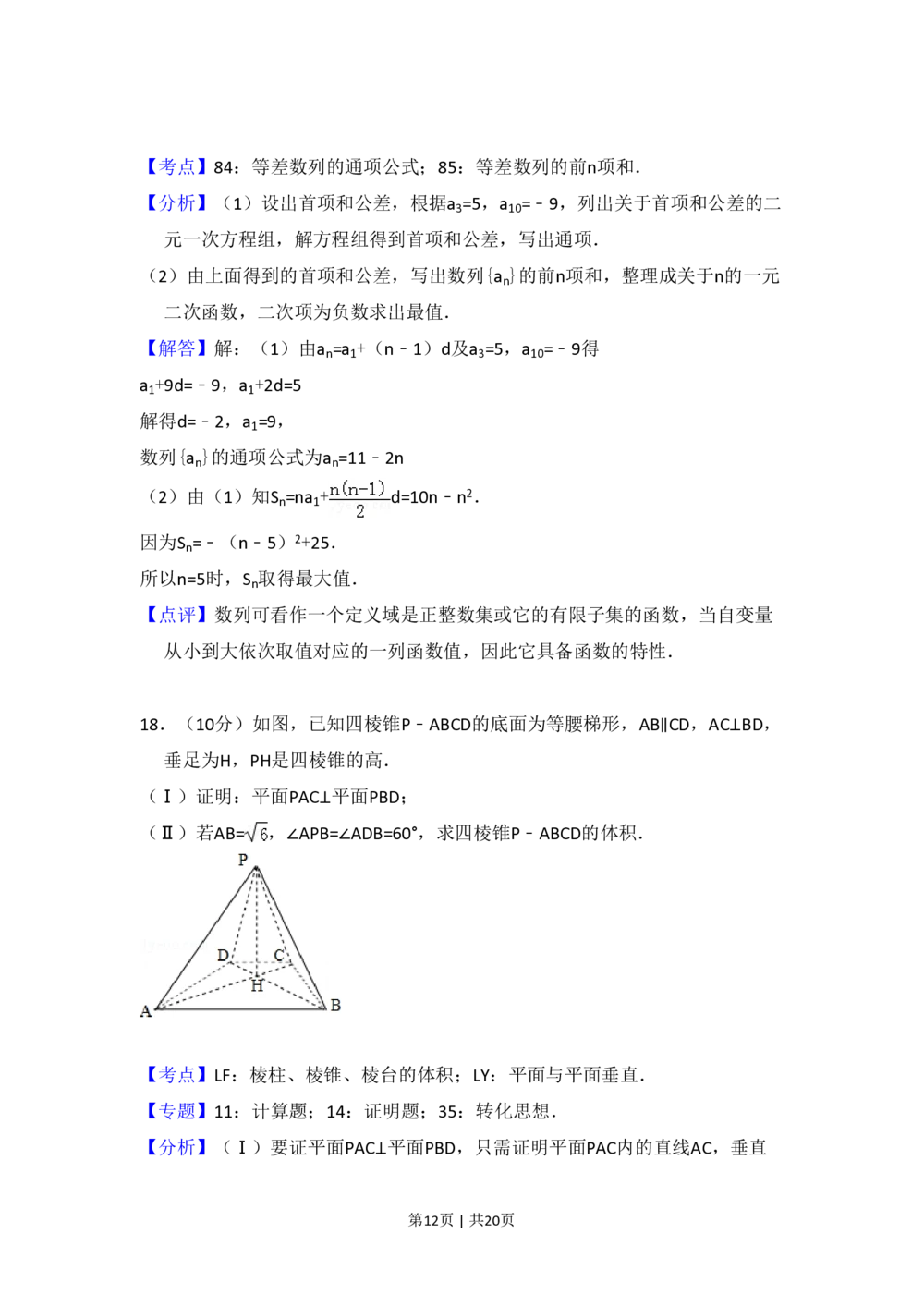 2010年高考数学试卷（文）（新课标）（解析卷）_历年高考真题合集_数学历年高考真题_新&middot;PDF版2008-2025&middot;高考数学真题_数学（按试卷类型分类）2008-2025_全国卷&middot;数学（2008-2025）