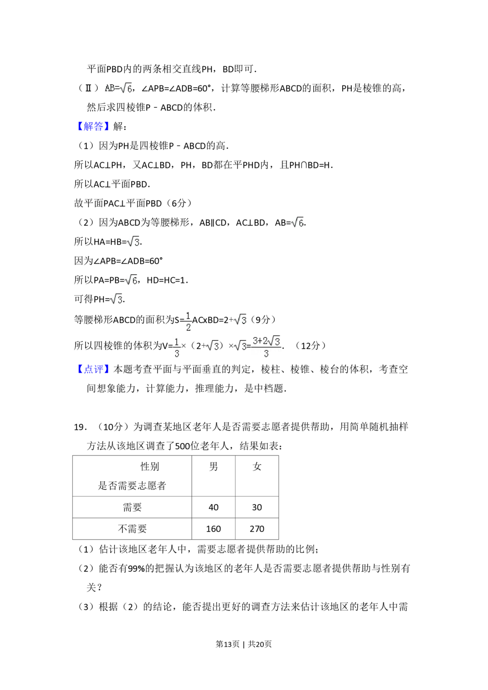 2010年高考数学试卷（文）（新课标）（解析卷）_历年高考真题合集_数学历年高考真题_新&middot;PDF版2008-2025&middot;高考数学真题_数学（按试卷类型分类）2008-2025_全国卷&middot;数学（2008-2025）