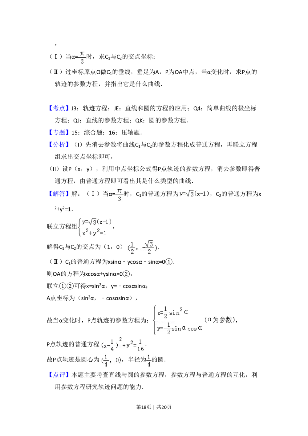 2010年高考数学试卷（文）（新课标）（解析卷）_历年高考真题合集_数学历年高考真题_新&middot;PDF版2008-2025&middot;高考数学真题_数学（按试卷类型分类）2008-2025_全国卷&middot;数学（2008-2025）