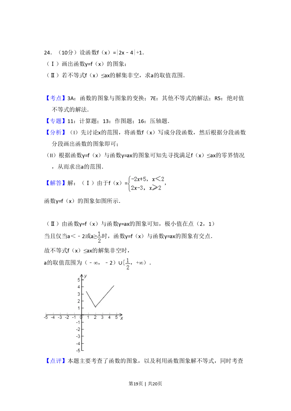 2010年高考数学试卷（文）（新课标）（解析卷）_历年高考真题合集_数学历年高考真题_新&middot;PDF版2008-2025&middot;高考数学真题_数学（按试卷类型分类）2008-2025_全国卷&middot;数学（2008-2025）