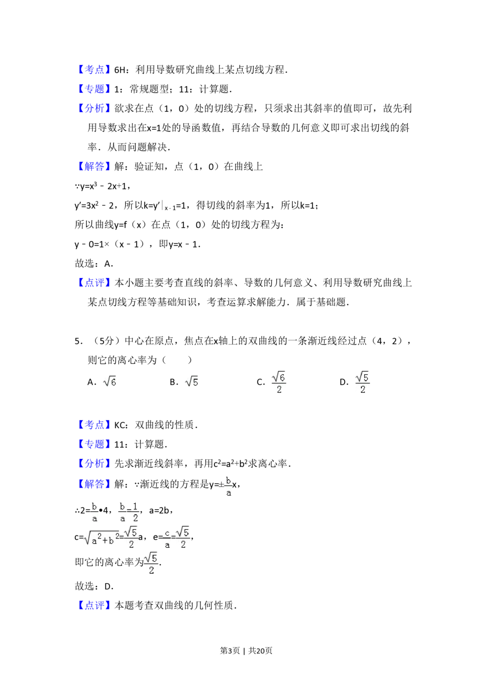 2010年高考数学试卷（文）（新课标）（解析卷）_历年高考真题合集_数学历年高考真题_新&middot;PDF版2008-2025&middot;高考数学真题_数学（按试卷类型分类）2008-2025_全国卷&middot;数学（2008-2025）