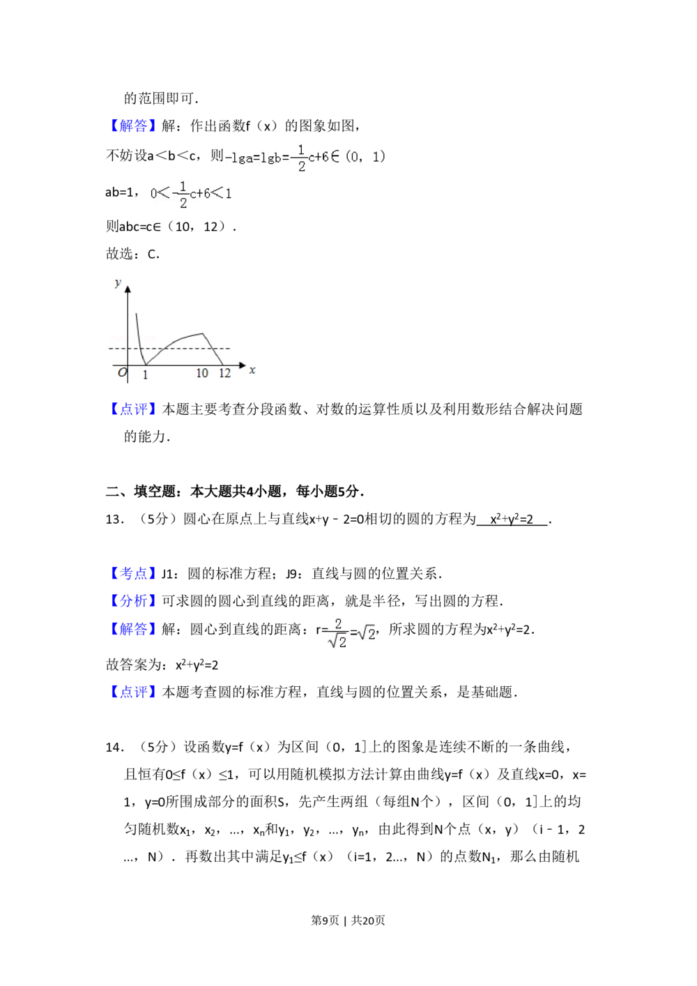 2010年高考数学试卷（文）（新课标）（解析卷）_历年高考真题合集_数学历年高考真题_新&middot;PDF版2008-2025&middot;高考数学真题_数学（按试卷类型分类）2008-2025_全国卷&middot;数学（2008-2025）
