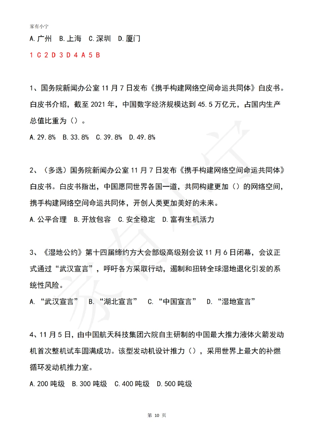 2022年11月时政热点试题及答案_三桶油_中国石油_中石油笔试(1)_8、时政（全年持续更新）_2022时政_02每月时政配套题库