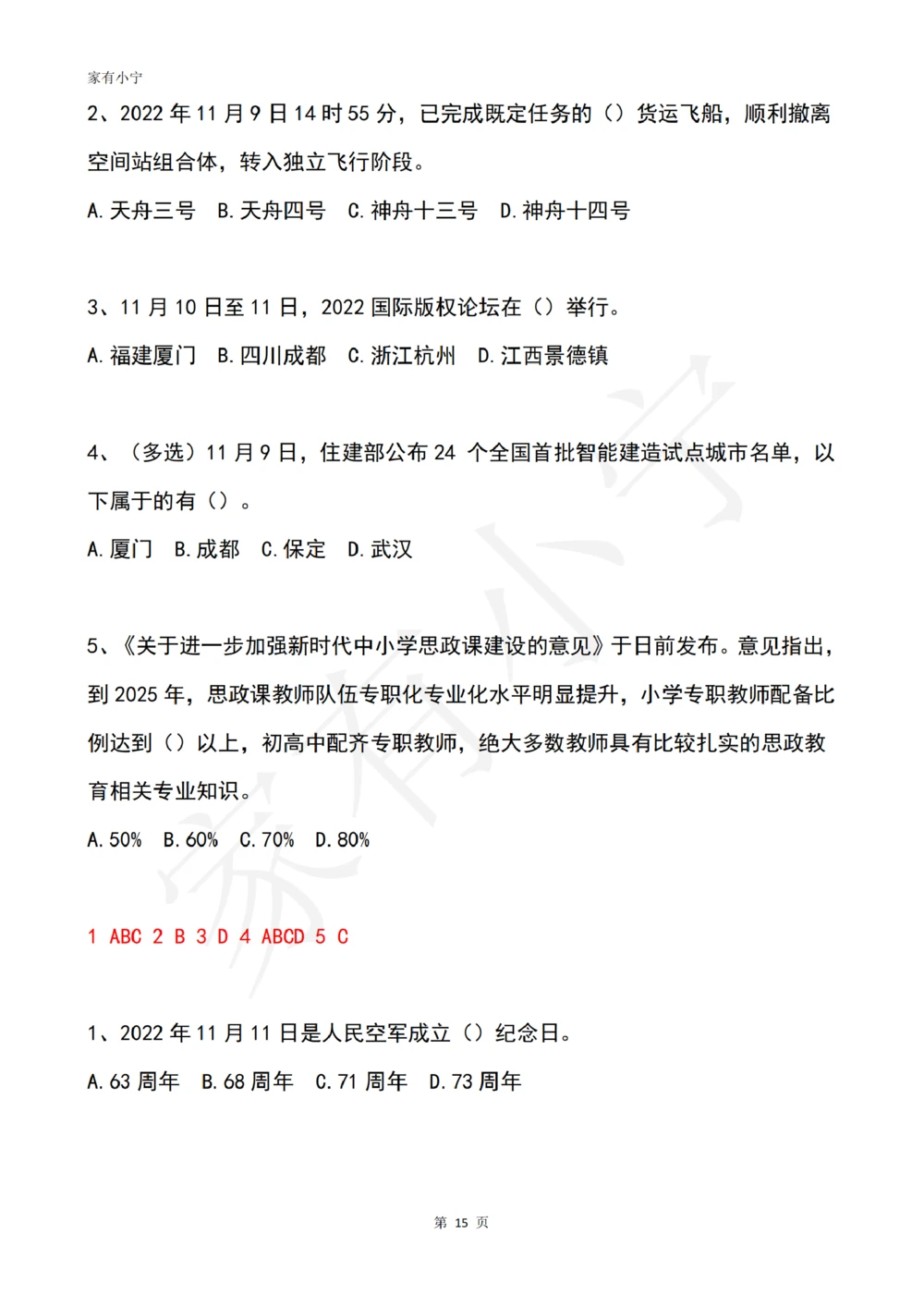 2022年11月时政热点试题及答案_三桶油_中国石油_中石油笔试(1)_8、时政（全年持续更新）_2022时政_02每月时政配套题库