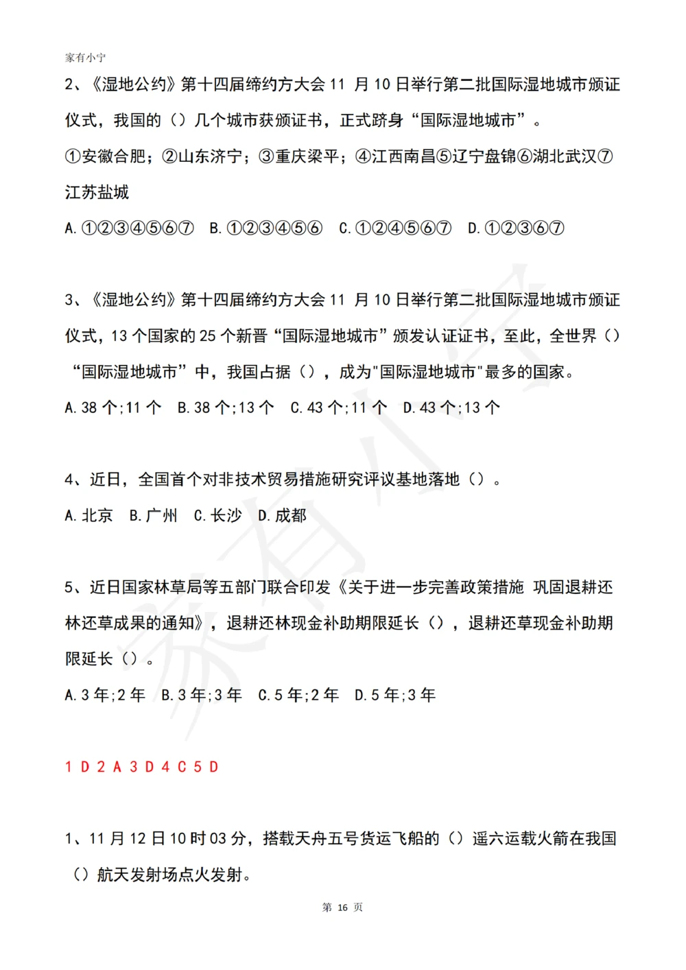 2022年11月时政热点试题及答案_三桶油_中国石油_中石油笔试(1)_8、时政（全年持续更新）_2022时政_02每月时政配套题库