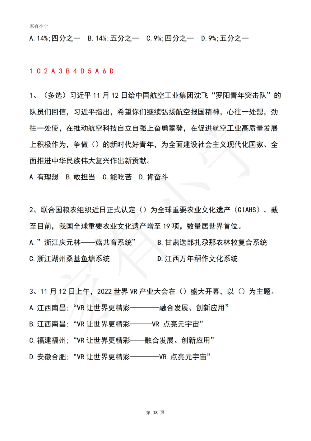 2022年11月时政热点试题及答案_三桶油_中国石油_中石油笔试(1)_8、时政（全年持续更新）_2022时政_02每月时政配套题库
