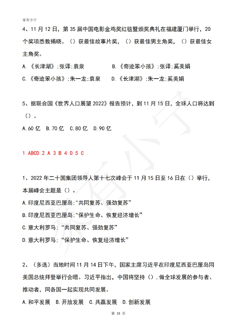2022年11月时政热点试题及答案_三桶油_中国石油_中石油笔试(1)_8、时政（全年持续更新）_2022时政_02每月时政配套题库