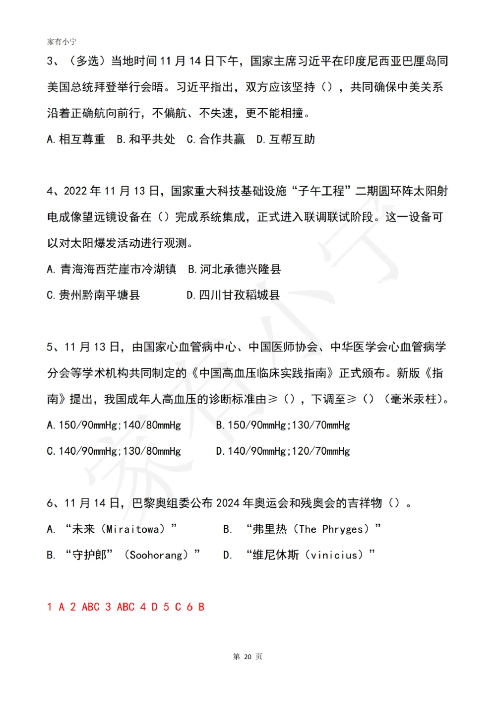 2022年11月时政热点试题及答案_三桶油_中国石油_中石油笔试(1)_8、时政（全年持续更新）_2022时政_02每月时政配套题库