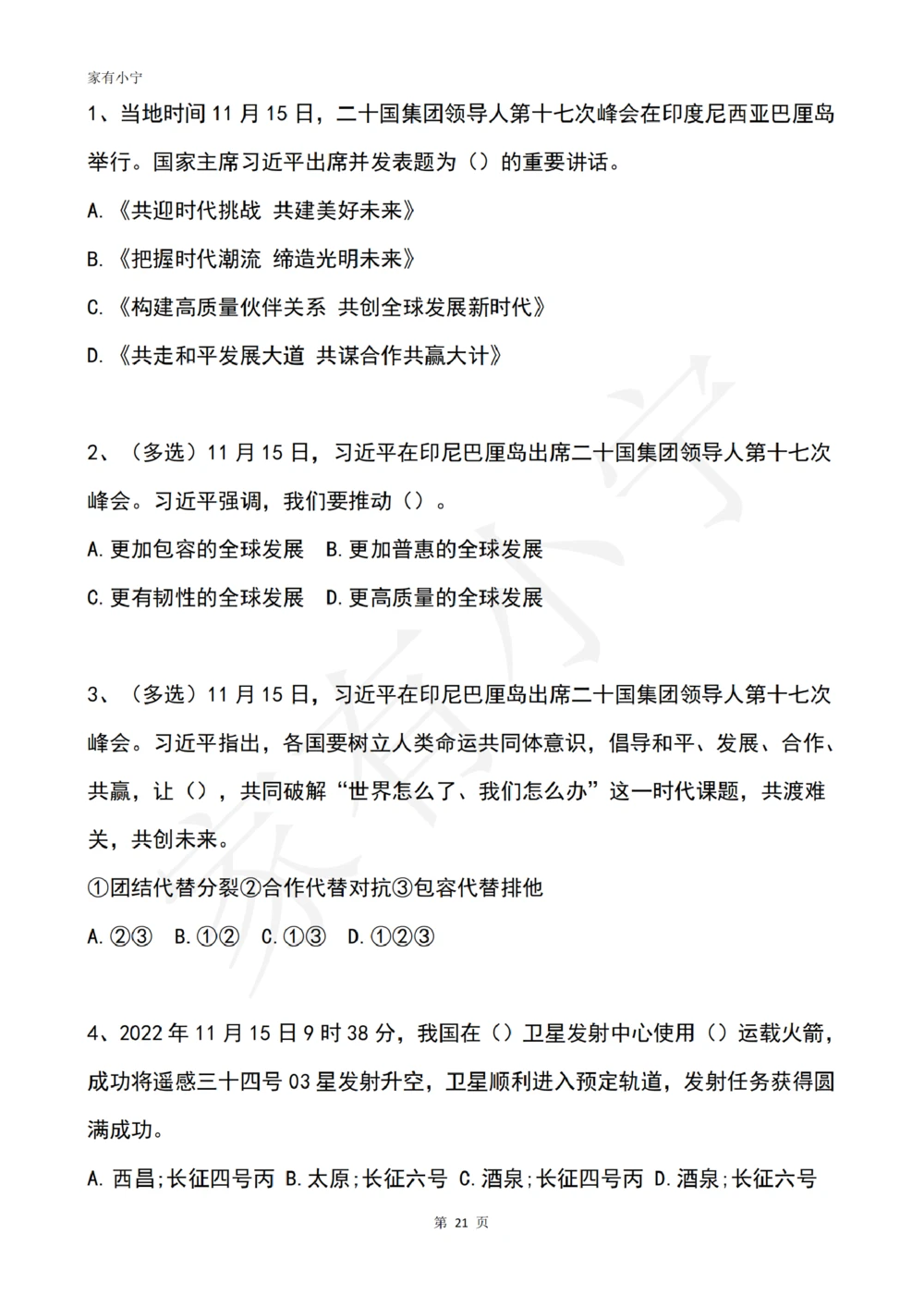 2022年11月时政热点试题及答案_三桶油_中国石油_中石油笔试(1)_8、时政（全年持续更新）_2022时政_02每月时政配套题库