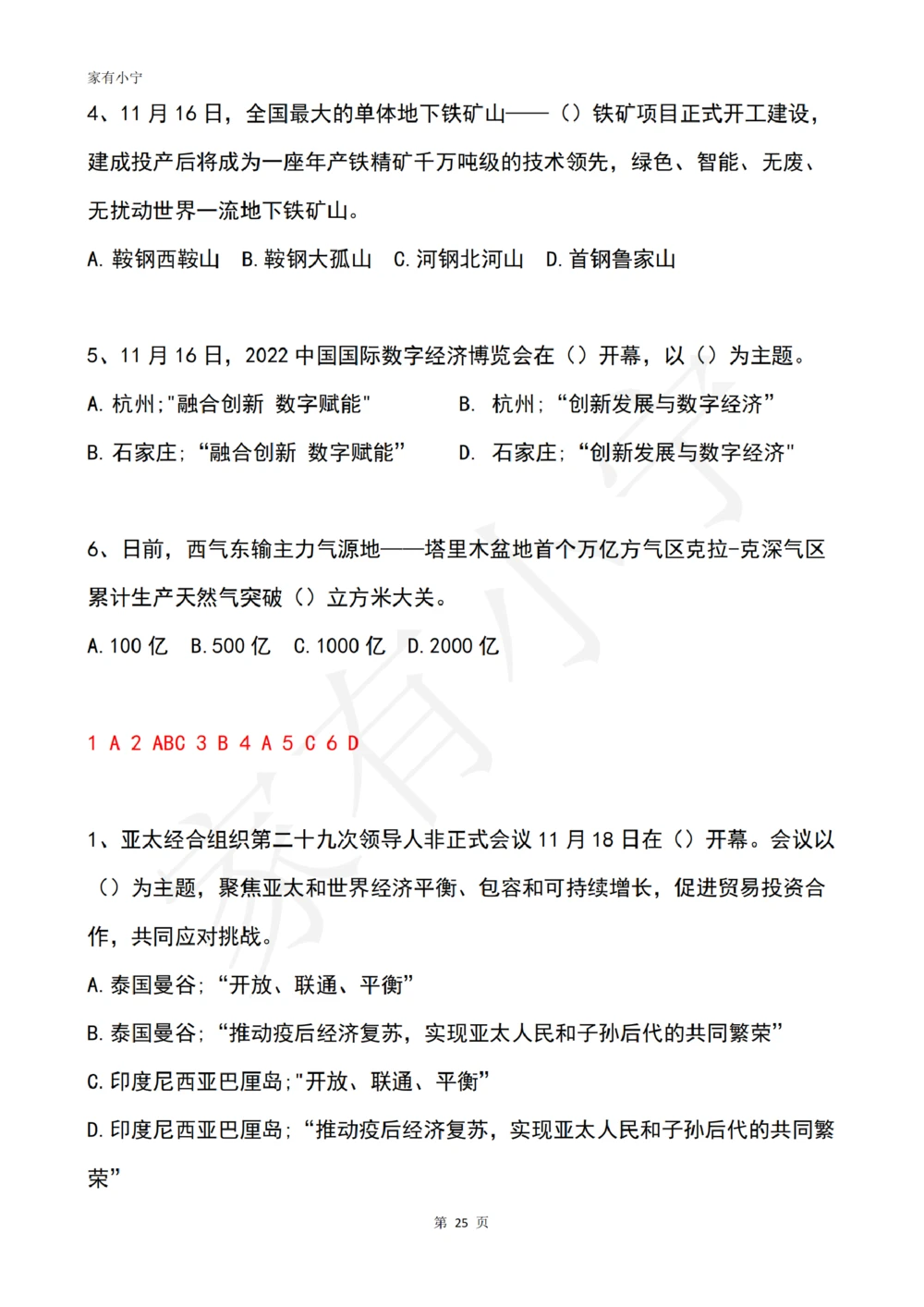 2022年11月时政热点试题及答案_三桶油_中国石油_中石油笔试(1)_8、时政（全年持续更新）_2022时政_02每月时政配套题库