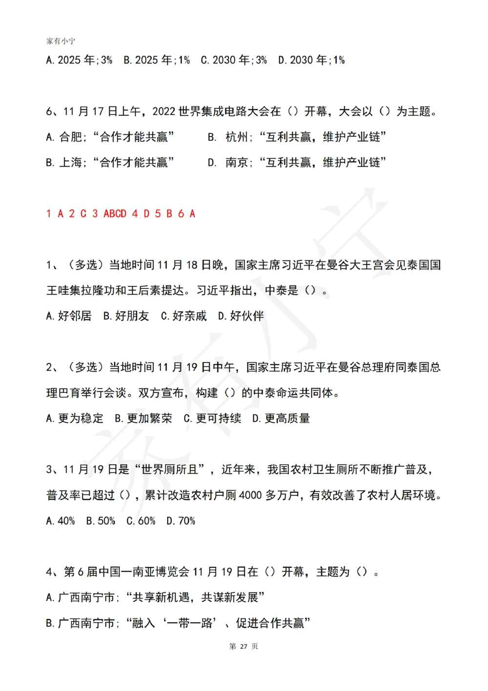 2022年11月时政热点试题及答案_三桶油_中国石油_中石油笔试(1)_8、时政（全年持续更新）_2022时政_02每月时政配套题库