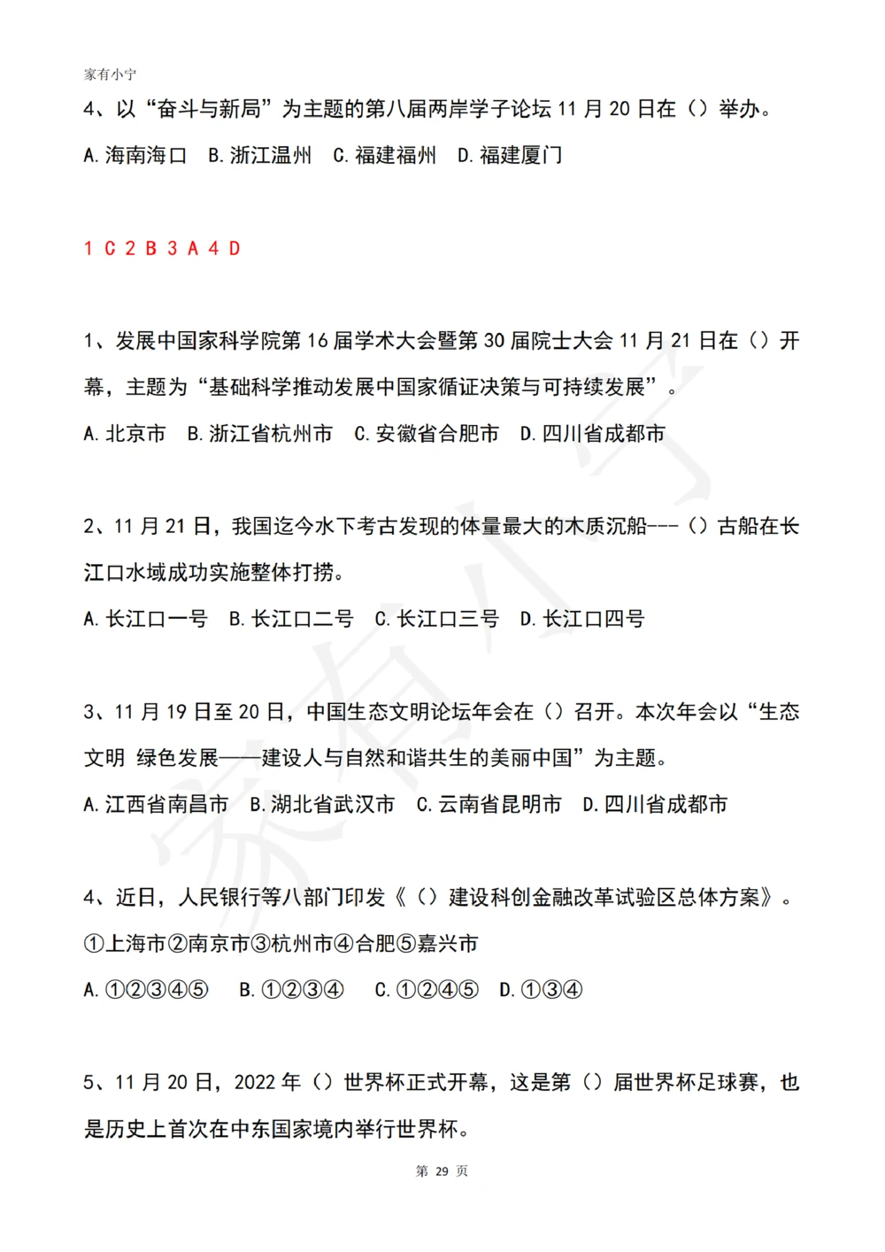 2022年11月时政热点试题及答案_三桶油_中国石油_中石油笔试(1)_8、时政（全年持续更新）_2022时政_02每月时政配套题库