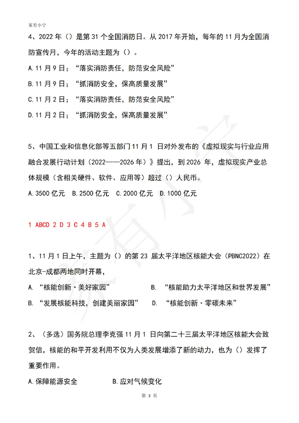 2022年11月时政热点试题及答案_三桶油_中国石油_中石油笔试(1)_8、时政（全年持续更新）_2022时政_02每月时政配套题库