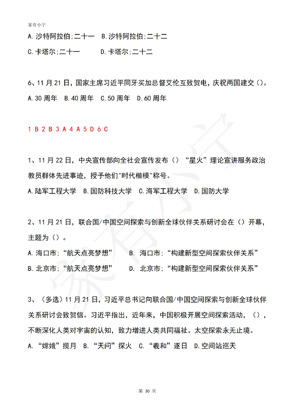 2022年11月时政热点试题及答案_三桶油_中国石油_中石油笔试(1)_8、时政（全年持续更新）_2022时政_02每月时政配套题库