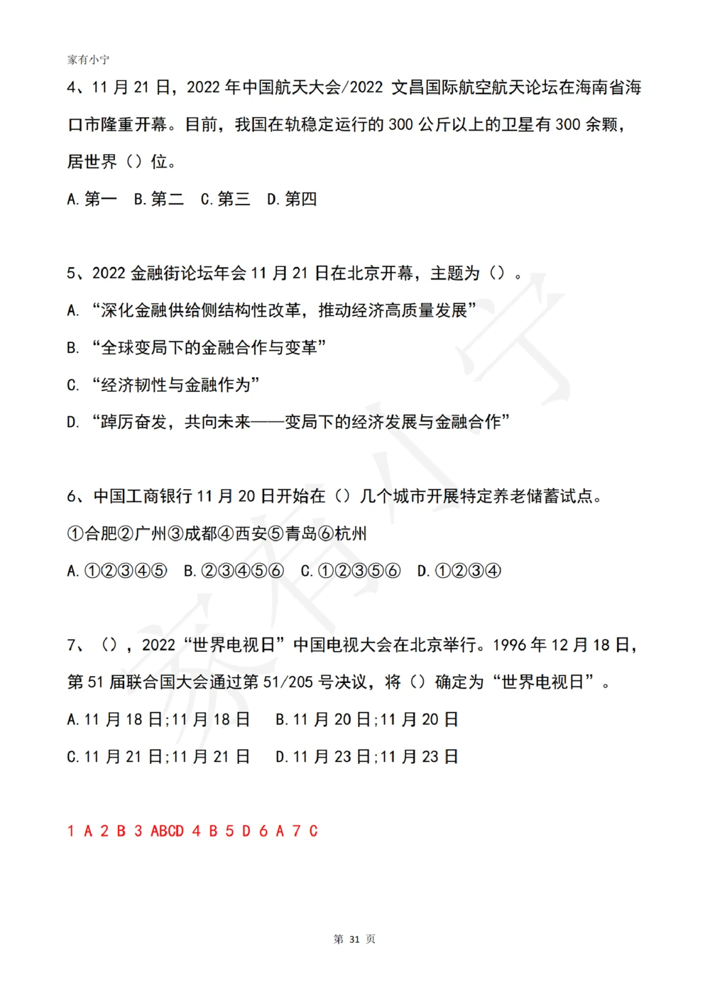 2022年11月时政热点试题及答案_三桶油_中国石油_中石油笔试(1)_8、时政（全年持续更新）_2022时政_02每月时政配套题库