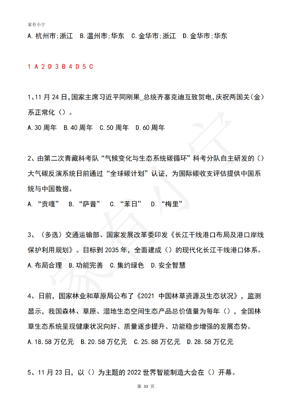 2022年11月时政热点试题及答案_三桶油_中国石油_中石油笔试(1)_8、时政（全年持续更新）_2022时政_02每月时政配套题库