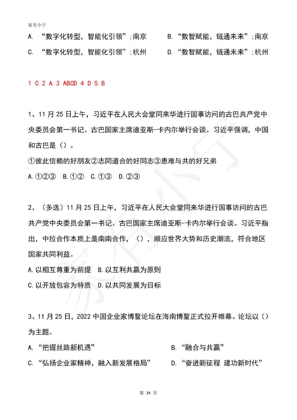 2022年11月时政热点试题及答案_三桶油_中国石油_中石油笔试(1)_8、时政（全年持续更新）_2022时政_02每月时政配套题库