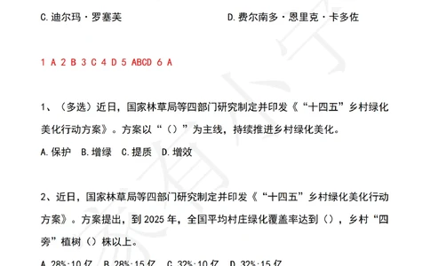 2022年11月时政热点试题及答案_三桶油_中国石油_中石油笔试(1)_8、时政（全年持续更新）_2022时政_02每月时政配套题库