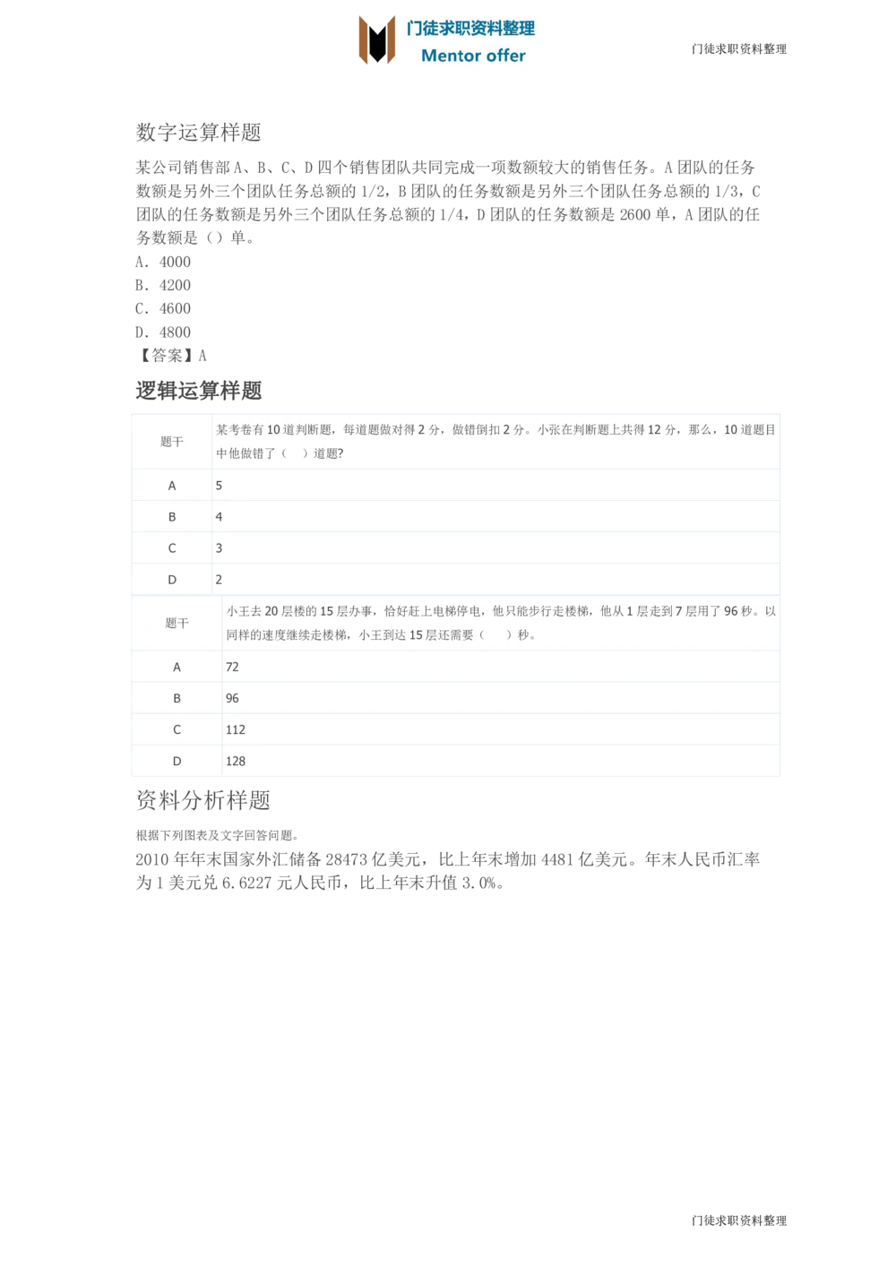 2014年玛氏校招综合管理培训生笔试数字运算样题_2025春招题库汇总_快消题库-1_快消汇总_2023玛氏最新题库_5-往年笔试真题套题