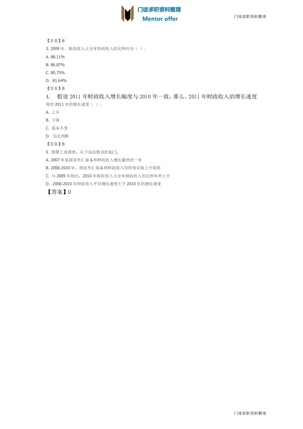 2014年玛氏校招综合管理培训生笔试数字运算样题_2025春招题库汇总_快消题库-1_快消汇总_2023玛氏最新题库_5-往年笔试真题套题