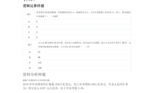 2014年玛氏校招综合管理培训生笔试数字运算样题_2025春招题库汇总_快消题库-1_快消汇总_2023玛氏最新题库_5-往年笔试真题套题