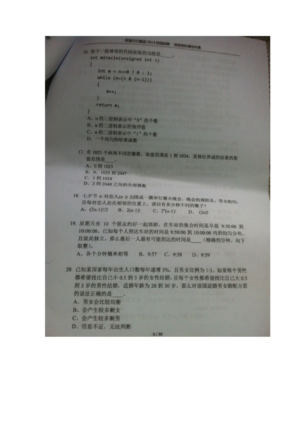 2014年腾讯百度微软阿里巴巴(北京站)校园招聘笔试题_2025春招题库汇总_互联网题库-1_02互联网汇总_06、百度_04、百度笔试题库