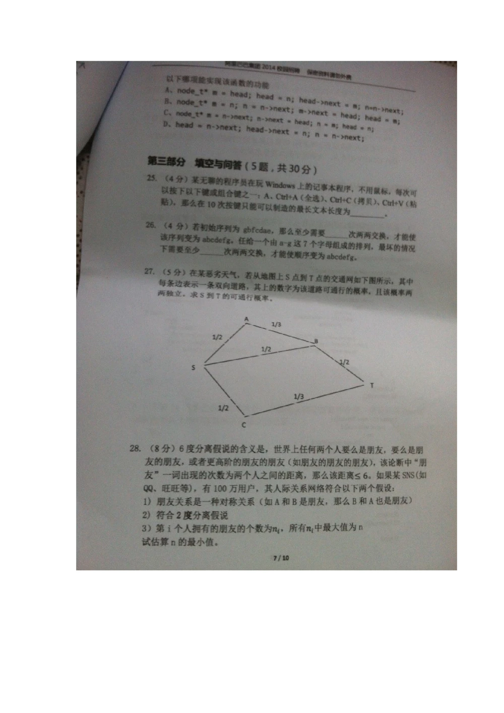 2014年腾讯百度微软阿里巴巴(北京站)校园招聘笔试题_2025春招题库汇总_互联网题库-1_02互联网汇总_06、百度_04、百度笔试题库