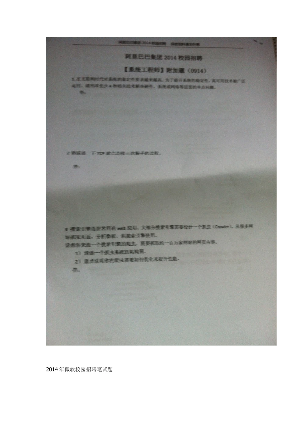 2014年腾讯百度微软阿里巴巴(北京站)校园招聘笔试题_2025春招题库汇总_互联网题库-1_02互联网汇总_06、百度_04、百度笔试题库