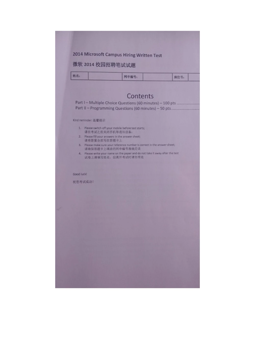 2014年腾讯百度微软阿里巴巴(北京站)校园招聘笔试题_2025春招题库汇总_互联网题库-1_02互联网汇总_06、百度_04、百度笔试题库